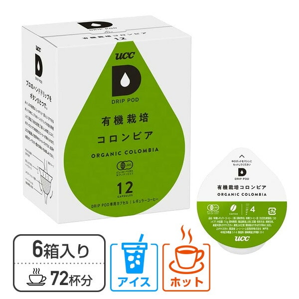 【10％オフクーポン対象】UCC DRIP POD ドリップポッド カプセル 有機栽培コロンビア 12個入×6箱セット(72個) DPOC002*6 72杯分 UCC 上島珈琲