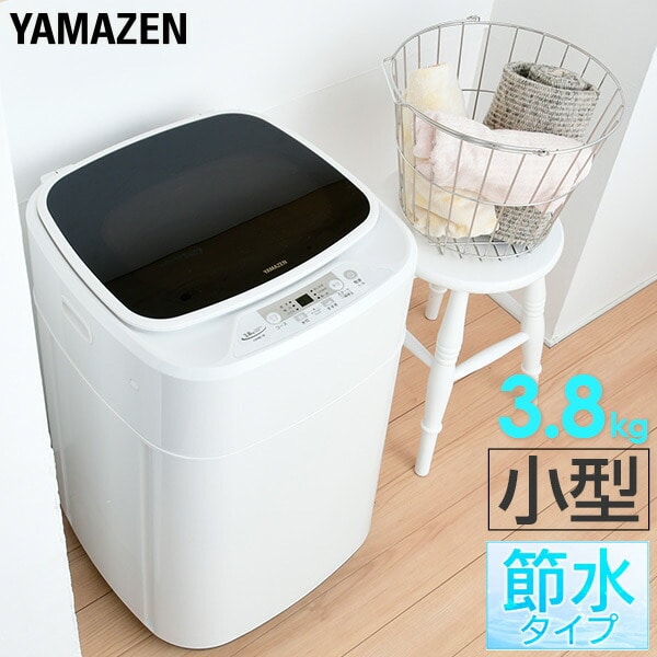 YAMAZEN 小型全自動洗濯機 3.8kg YWMB-38 2021年製 - 洗濯機