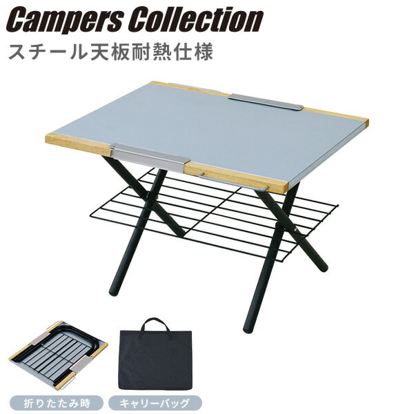 ファイヤーサイドテーブル キャリーバッグ付き FST-5040 山善 YAMAZEN キャンパーズコレクション