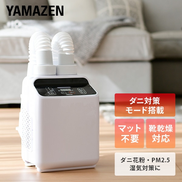 布団乾燥機 タイマー付 ZFE-W800(W) 山善 YAMAZEN