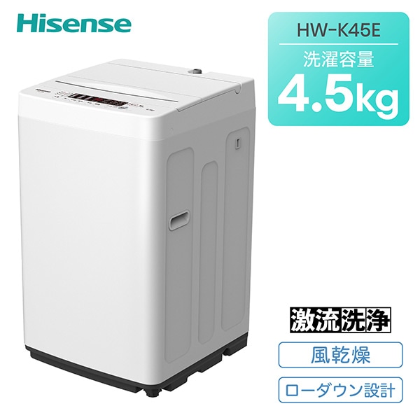 全自動洗濯機 最短10分洗濯 HW-K45E ホワイト ハイセンス | 山善 