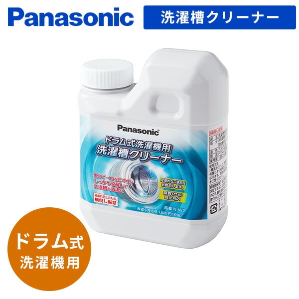 洗濯槽クリーナー ドラム式洗濯機用 ドラム式専用 750ml N-W2 パナソニック Panasonic