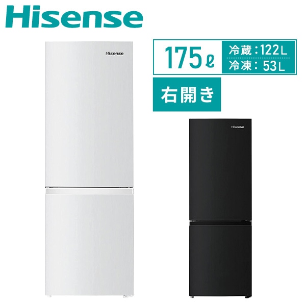 冷凍冷蔵庫 175L 冷蔵122L/冷凍53L HR-D1701W/B ハイセンス | 山善ビズコム オフィス用品/家電/屋外家具の通販 山善公式