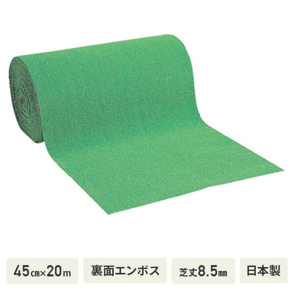 人工芝 45cm×20m 裏面エンボス加工ラバー付き 芝丈8.5mm 日本製 WTF-850 ワタナベ工業