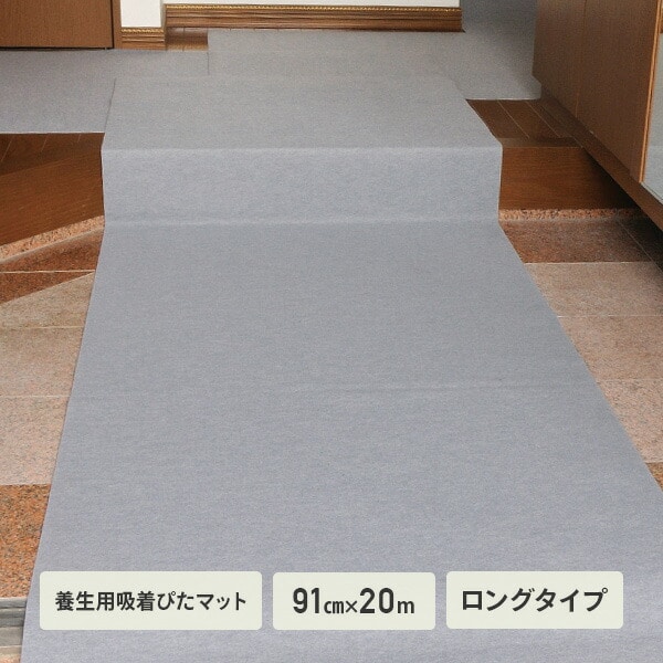 養生用吸着ぴたマット 91cm×20m ロングタイプ 日本製 KPR-305-S ワタナベ工業