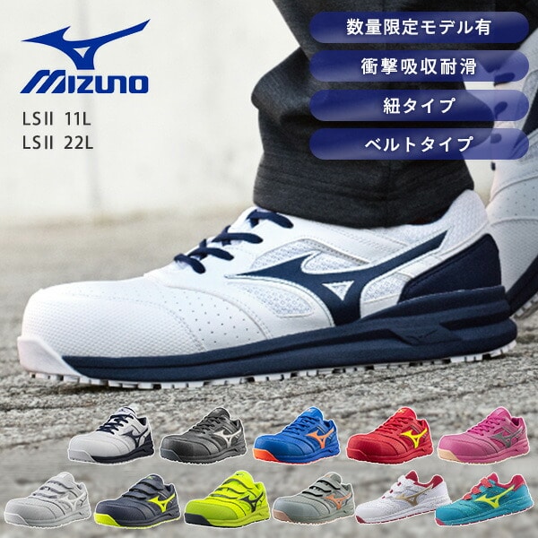 MIZUNO ミズノ 安全靴 - スニーカー