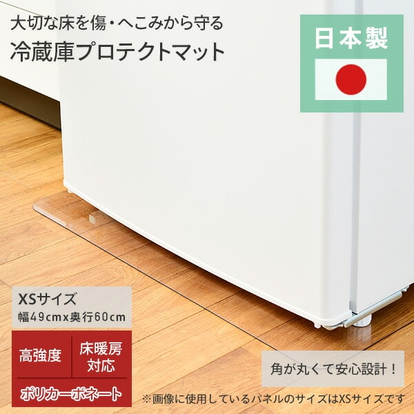 【10％オフクーポン対象】冷蔵庫床プロテクトマット XSサイズ 幅49 奥行60 MK001XS 緑川化成工業