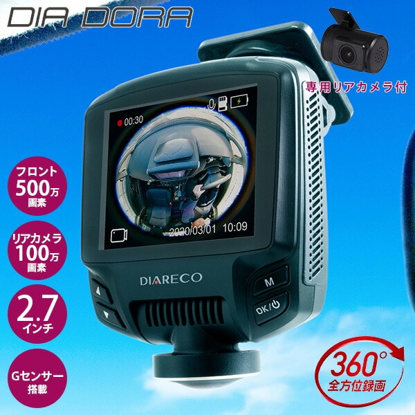 【10％オフクーポン対象】ドライブレコーダー NDR-RC360 ディアレコ