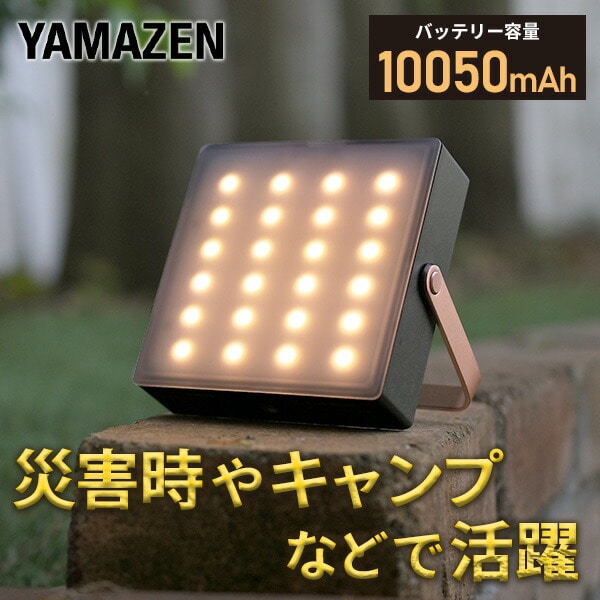 LEDランタン LEDバッテリーランタン モバイルバッテリー 1300lm 10050mAh BBL-300(BK) ブラック 山善 YAMAZEN