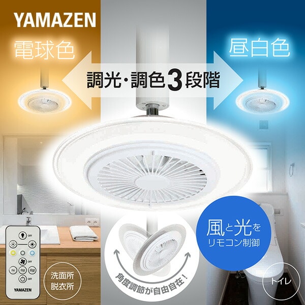 【10％オフクーポン対象】小型 シーリングライトファン 導光板 LED 白熱電球60W相当 調色3段階(電球色・昼白色) リモコン付き DFLC-60 山善 YAMAZEN