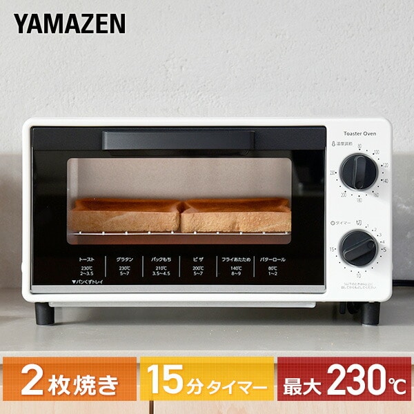 オーブントースター 2枚焼き YTS-C101(W) ホワイト 山善 YAMAZEN