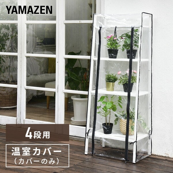 一部予約販売】 植物棚 ビニール温室 アイアン その他 - education