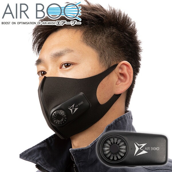 呼吸が楽なエアマスク AIR BOO エアーブー PM2.5対応 風量3段階切替可 専用マスク2枚付き BOO-B-SET-Y 山真製鋸