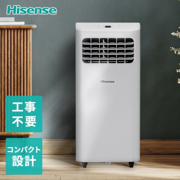 スポットエアコン 工事不要 HPAC-22G Hisense | 山善ビズコム オフィス 