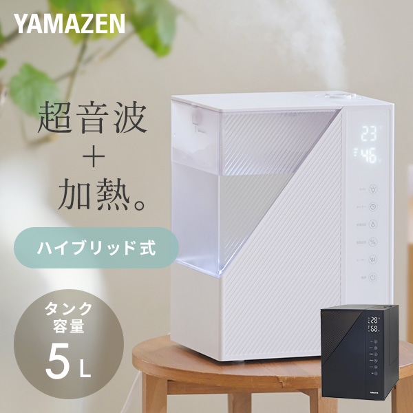 【10％オフクーポン対象】ハイブリッド式加湿器 大容量 5L 上から給水 タイマー付き リモコン付き AZH-L50(W)/MZH-L50(B) 山善  YAMAZEN