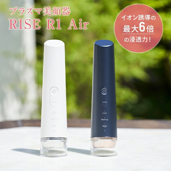 最大88％オフ！ <br>COSBEAUTY プラズマ美顔器 RISE R1 Air パール