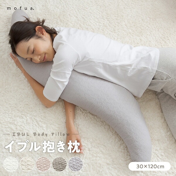 【10％オフクーポン対象】mofua(モフア) イブル CLOUD柄 綿100％ 抱き枕 30×120cm 36280005 ナイスデイ NICEDAY