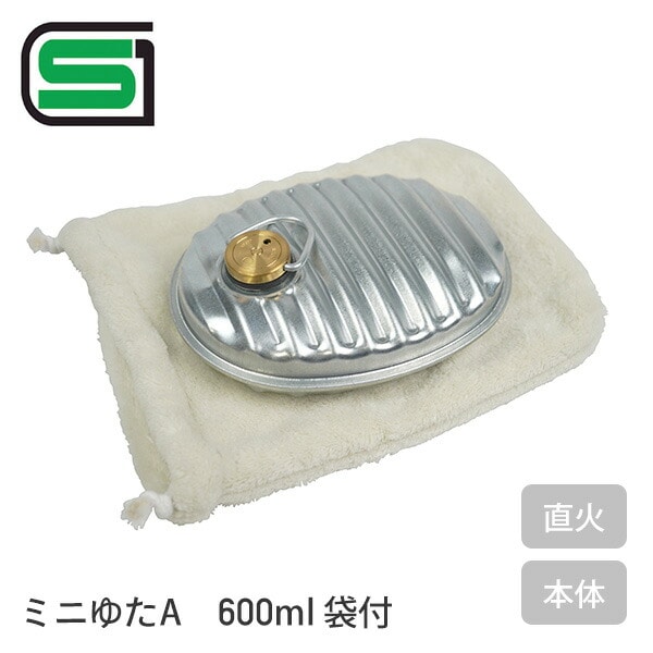 金属製 ミニ湯たんぽ ミニゆたA 600ml 本体 袋付き MY-600A 日本製 マルカ