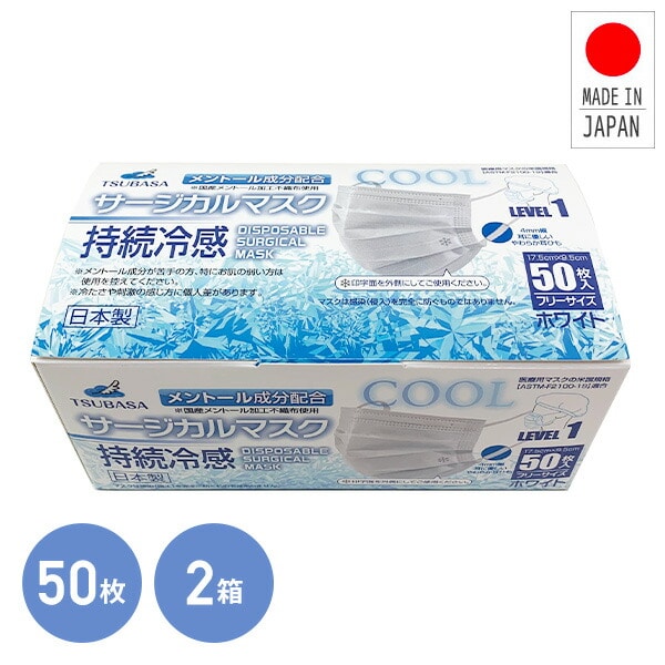 【10％オフクーポン対象】持続冷感 サージカルマスク 3層式 日本製 フリーサイズ メントール成分配合 50枚入×2箱 つばさ