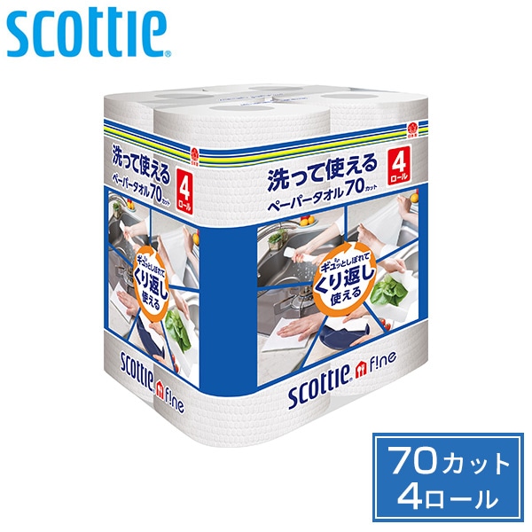 販売終了】スコッティ ファイン 洗って使えるペーパータオル 70カット