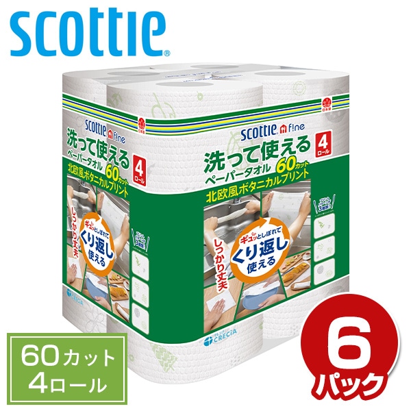 スコッティ ファイン 洗って使えるペーパータオルプリント 60カット 4ロール×6パック 日本製紙クレシア