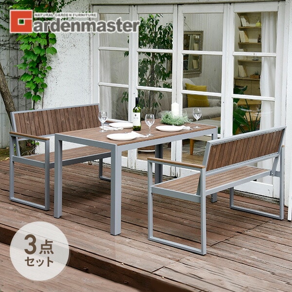 ガーデン テーブル セット 木目調 3点 テーブル(長方形)×1 ベンチ(アーム付き)×2 KPT-1470＆KPB-120A*2 山善 YAMAZEN ガーデンマスター