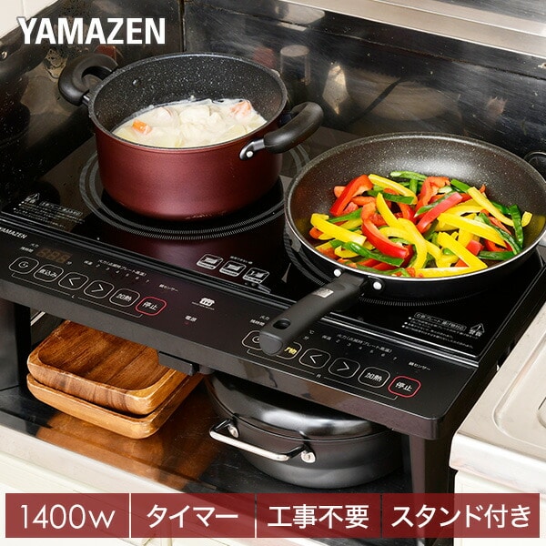 YAMAZEN 2口 IH調理器 YES-WL1456-garciotum.com