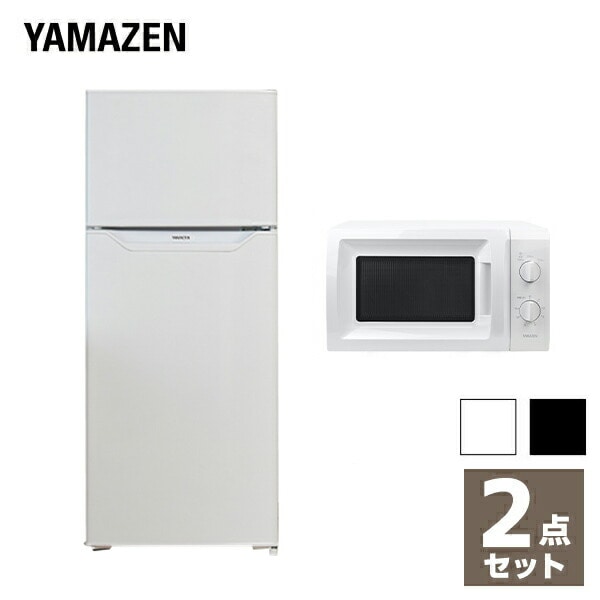 販売終了】家電2点 (128L冷蔵庫 電子レンジ) | 山善ビズコム オフィス用品/家電/屋外家具の通販 山善公式