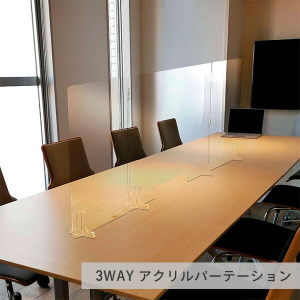 販売終了】3WAY 3面 アクリルパーテーション 最大幅120 奥行12 高さ52