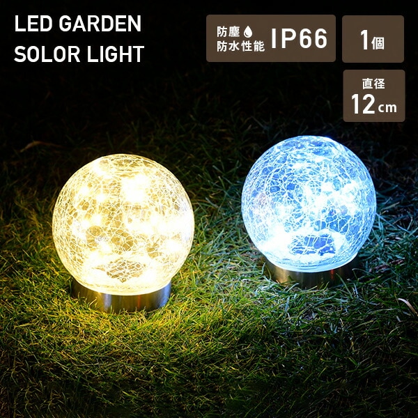 ソーラーライト ガーデンライト LEDソーラーライト 屋外 防水 LED