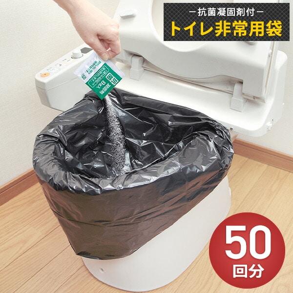 【10％オフクーポン対象】トイレ非常用袋 抗菌凝固剤付き 50回分 RB-05 日本製 サンコー