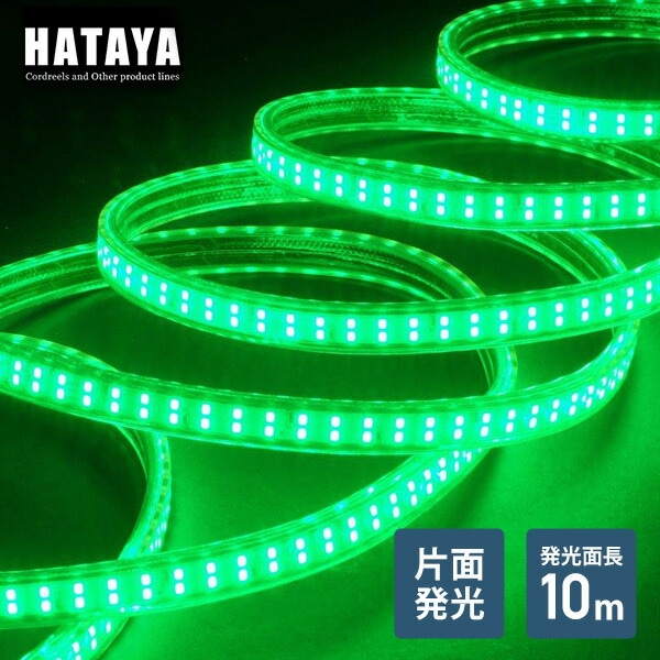 LEDテープライト片面発光タイプ(セット・緑) LTP-10S(G) ハタヤ HATAYA