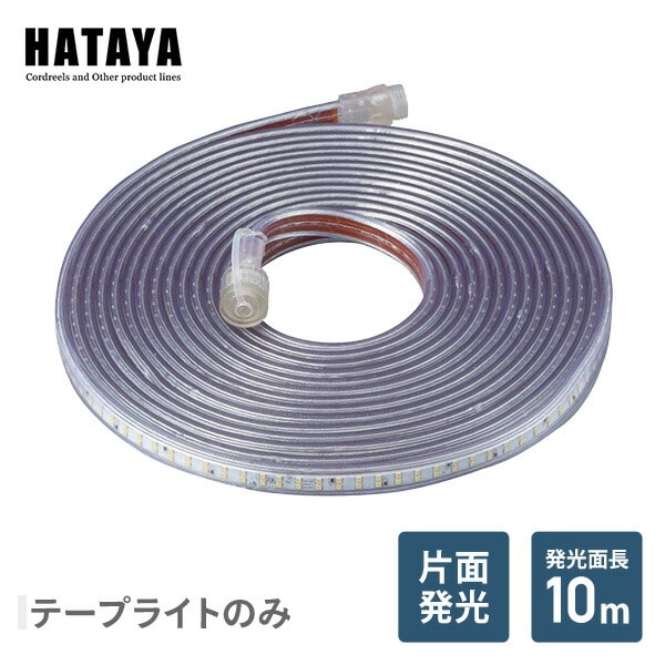 HATAYA ハタヤリミテッド  LEDテープライト両面発光タイプ(10m)単体(テープライトのみ) LTP-10D - 2
