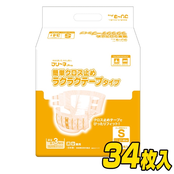 販売終了】フリーネPro 大人用 紙おむつ 簡単クロス止め ラクラク