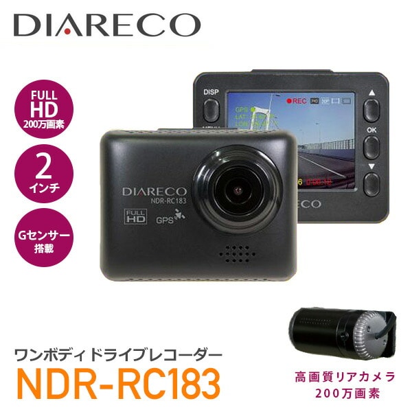 ドライブレコーダー ドラレコ 前後2カメラ FHD NDR-RC183 ディアレコ
