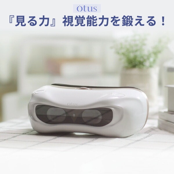 Otus オータス 視力回復 ビジョンセラピー - その他