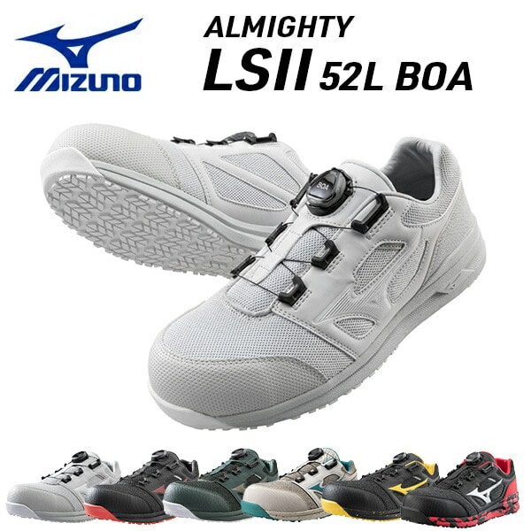 安全靴 オールマイティ ALMIGHTY LSII52L BOA ローカット F1GA2202 ミズノ MIZUNO