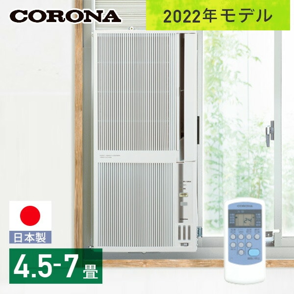 コロナ：冷暖房窓用エアコン(シェルホワイト)/CWH-A1822-WS