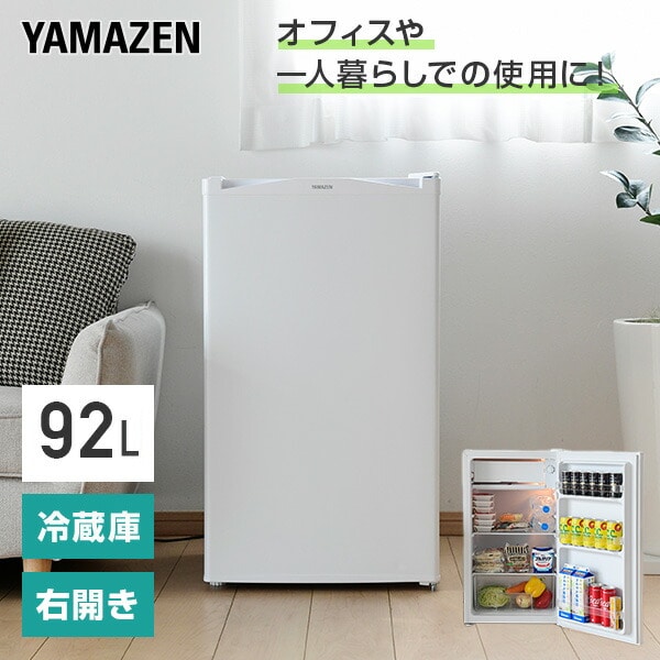 冷蔵庫 | 山善ビズコム オフィス用品/家電/屋外家具の通販 山善公式