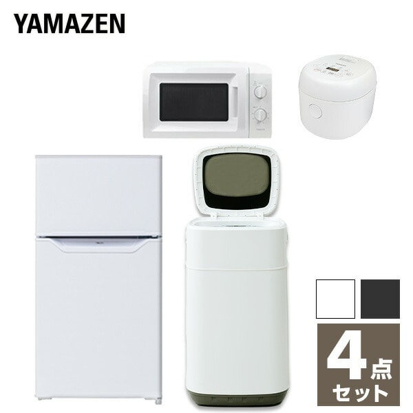 新生活応援セット 新生活家電 4点セット 新品 (86L冷蔵庫 3.8kg洗濯機 電子レンジ 3合炊き炊飯器) 山善 YAMAZEN