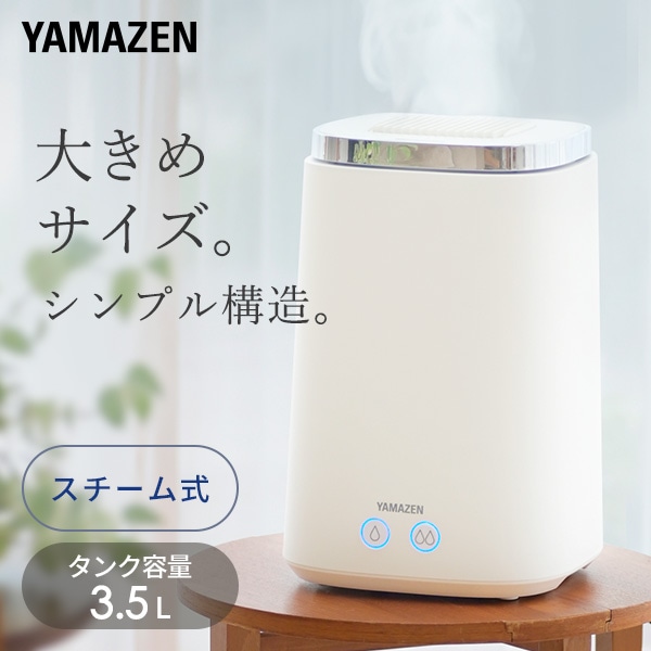 スチーム式加湿器 上部給水 蒸気が熱すぎない タンク容量 3.5L KS-J35(W) 山善 YAMAZEN