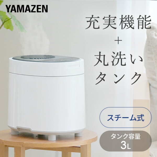 サロン専売】 ＹＡＭＡＺＥＮ 湿度センサー搭載スチームファン式加湿器