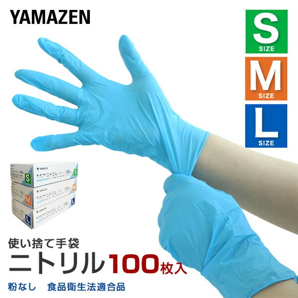 ニトリル手袋 使い捨て手袋 ニトリルグローブ 粉なしブルー M 食品衛生適合品 通販