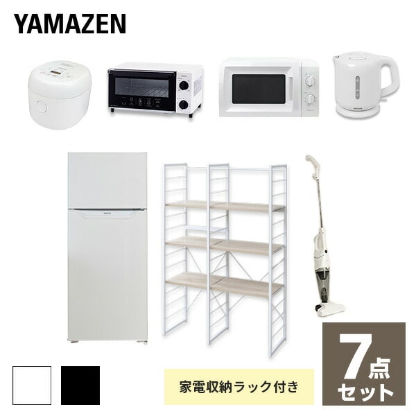 販売終了】新生活応援セット 新生活家電 7点 (128L冷蔵庫 家電収納