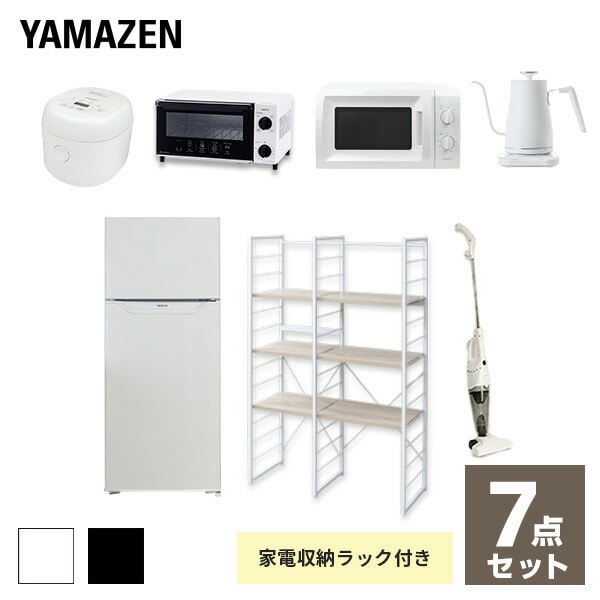 新生活応援セット 新生活家電 7点セット 新品 128l冷蔵庫 家電収納ラック 電子レンジ 炊飯器 トースター 電気ケトル 掃除機 山善 Yamazen 公式 山善ビズコム 株 山善が運営するオフィス 店舗向け公式オンライン通販