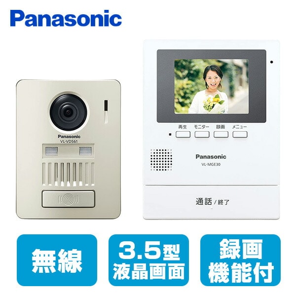 Panasonicテレビドアホン - カメラ