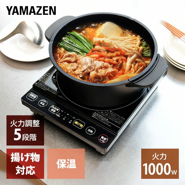 IHクッキングヒーター 1口 卓上 1000W YEP-S100(B) 山善 YAMAZEN