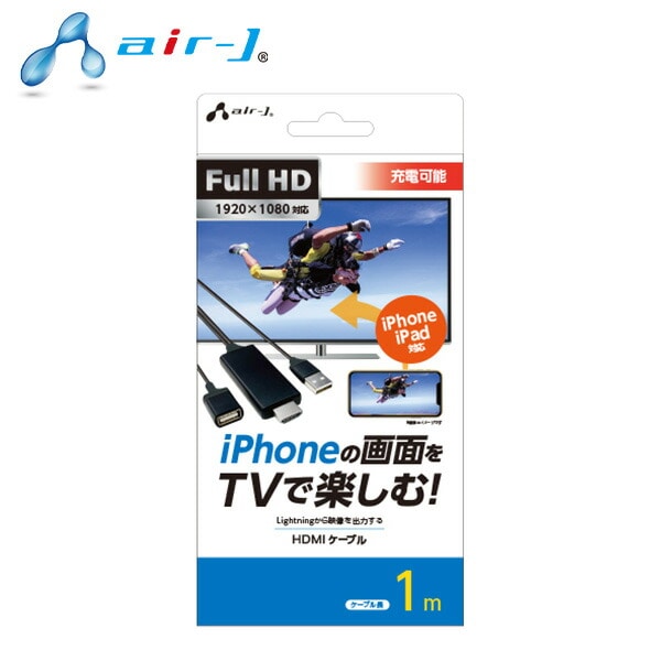 iPhone対応HDMIケーブル 1m 映像出力HDMIケーブル AHD-P1M エアージェイ air-J