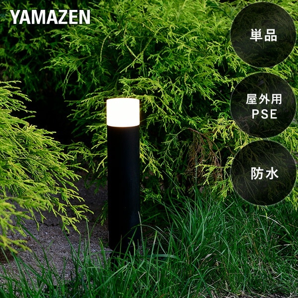 【10％オフクーポン対象】ガーデンライト ポール 光の空間を造る 追加用単品 GT-J110A(GD) 山善 YAMAZEN ガーデントワイライト