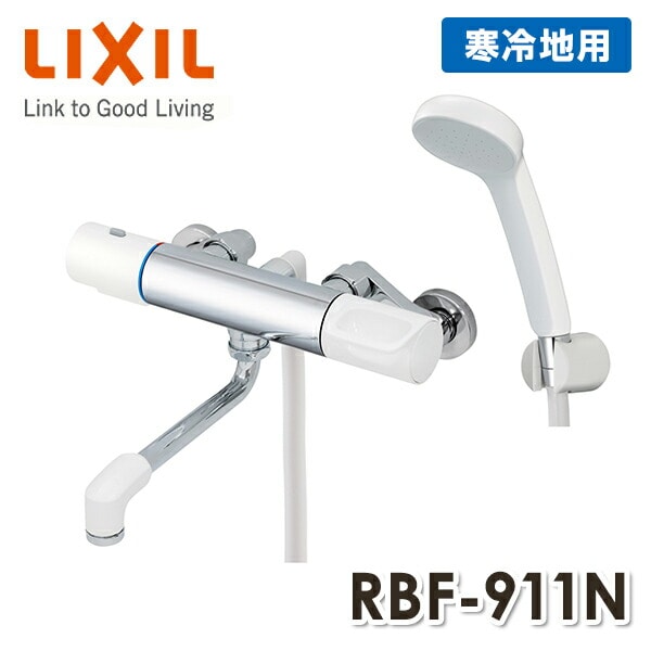 LIXIL  サーモスタットバス水栓 樹脂ハンドル・エコフルシャワー 寒冷地 RBF-911N イナックス INAX
